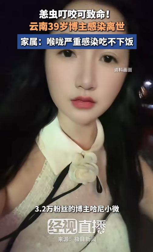 “太吓人了！”云南红河，一名39的女子因病去世，原因仅仅是因为一只不起眼的虫子。