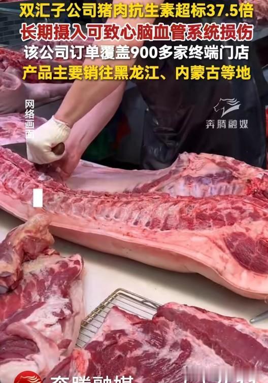 双汇子公司检出抗生素超标37.5倍！这肉你敢吃吗？
新闻：双汇子公司猪肉产品被抽
