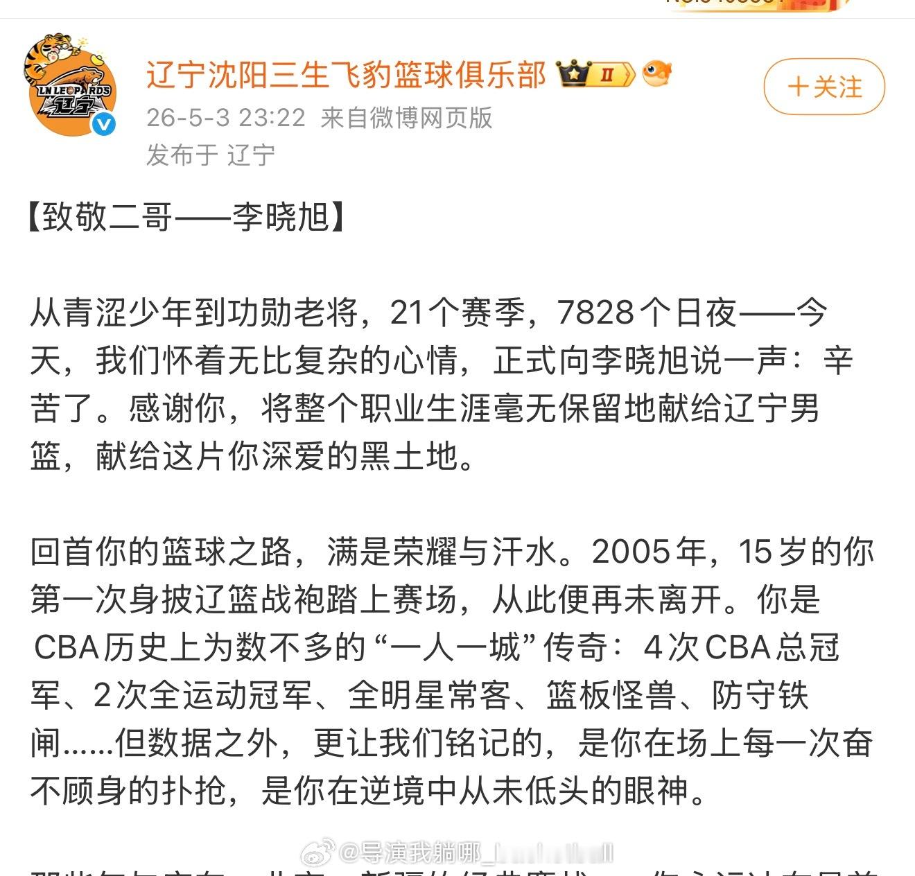 这文章写的“全运动冠军”“献给这片你深爱的黑土地” 