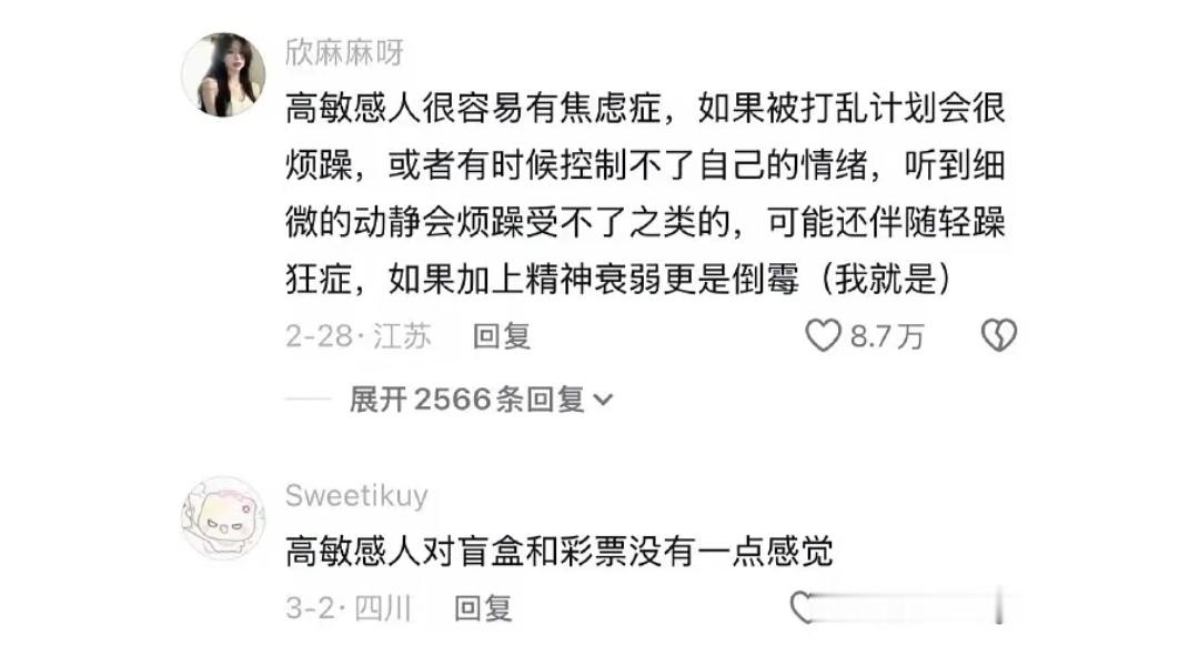 高敏感人：等不了一点 