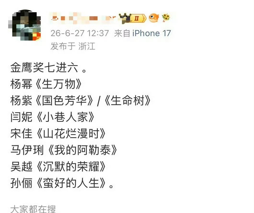金鹰奖视后大年网传金鹰奖入围名单七进六，今年金鹰竞争也很激烈啊杨幂《生万物》杨紫