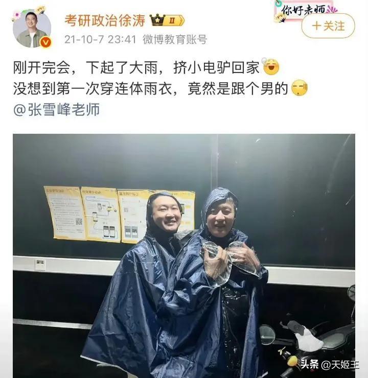 谁能想到如今早已身价不菲的张雪峰，私下里居然这么接地气又暖心。
 
同为考研名师