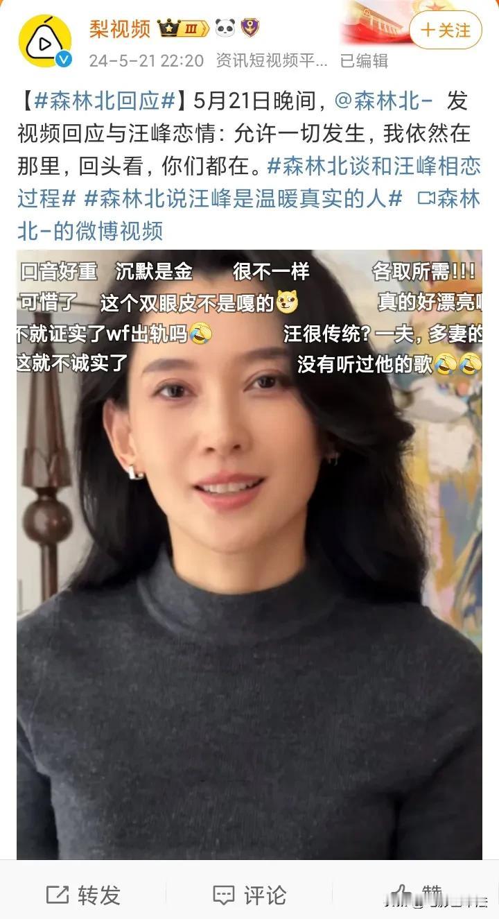 森林北回应与汪峰恋情，总结7点如下：

①我有很多身份(我不是一般人)
②我今年