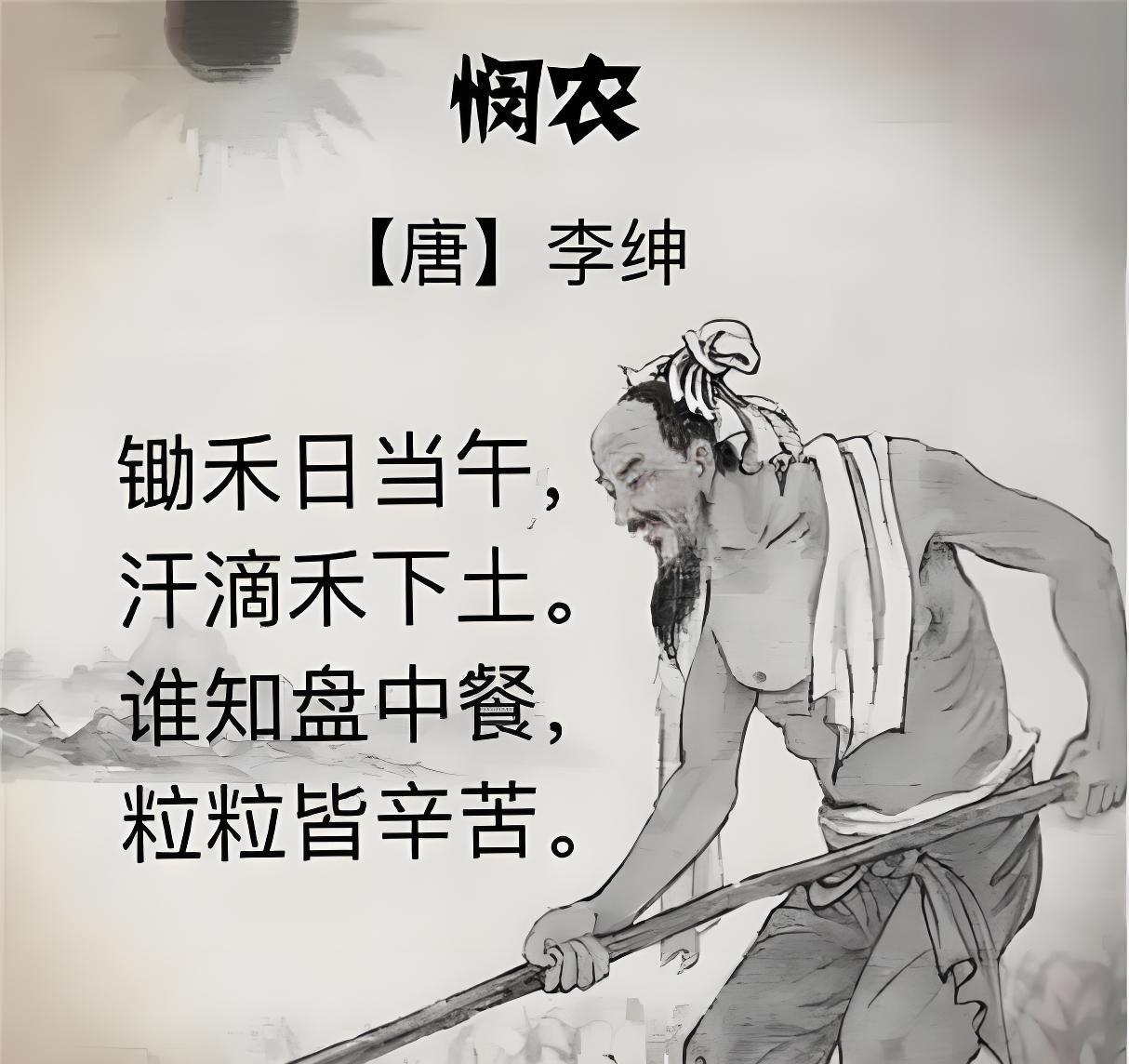 he....tui！

年轻时写“粒粒皆辛苦”名扬天下，当官后却成了顿杀百鸡、姬