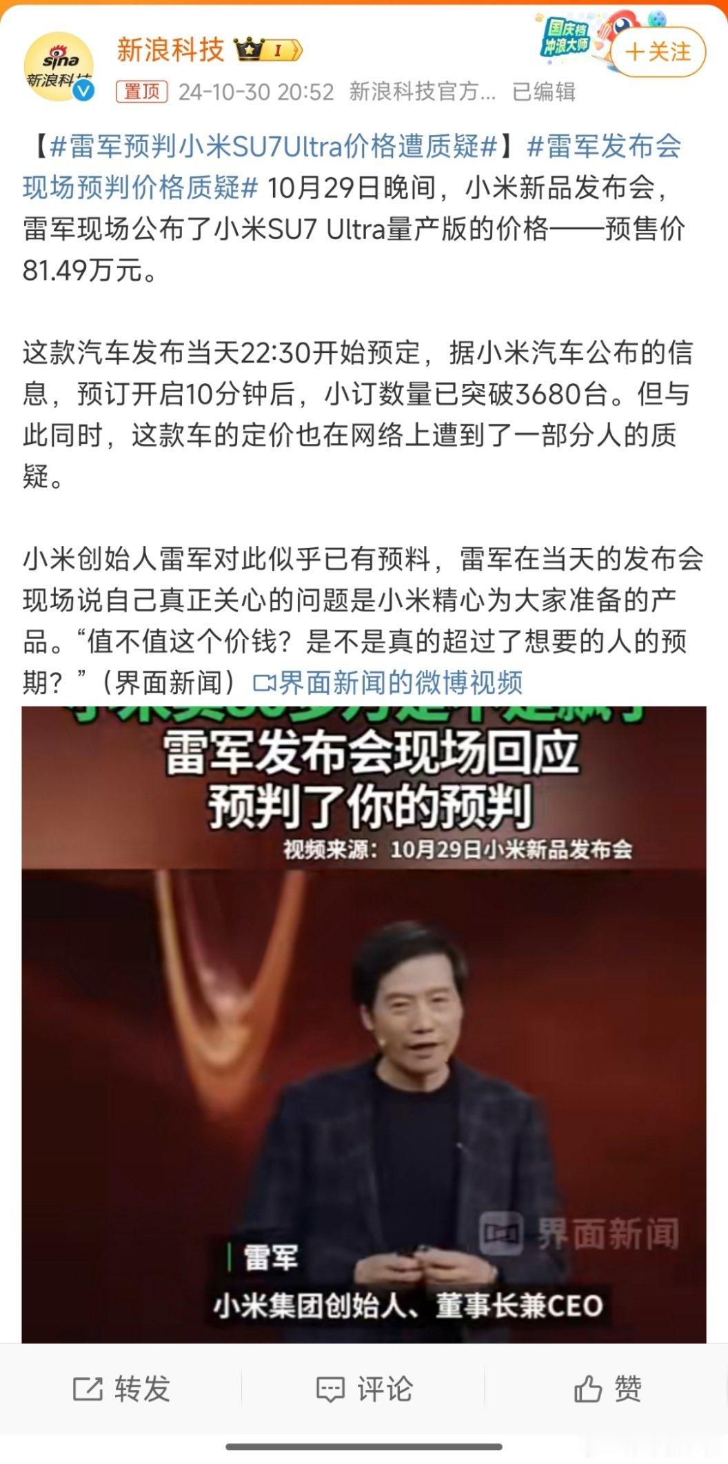 #雷军预判小米su7ultra价格遭质疑#su7ultra从外观到内饰性能，还有
