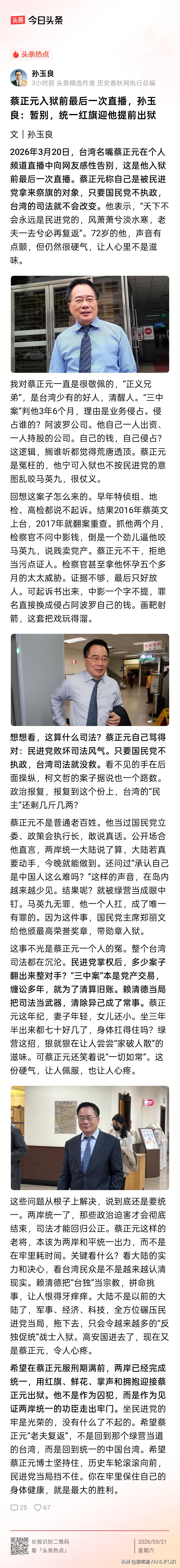 够意思！蔡正元入狱暂别，老朋友想让他这样出狱？！
孙玉良发文和蔡正元暂别，这事儿