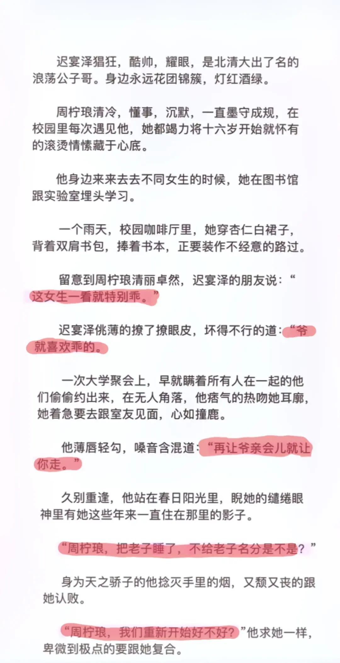 周柠琅，我们重新开始好不好