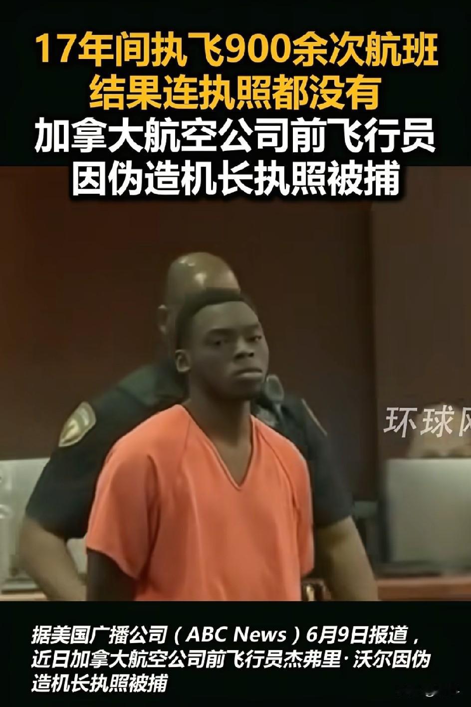 安全飞行了17年900余次的机长，退休时才发现，竟然是个无证驾驶的冒牌货！

加