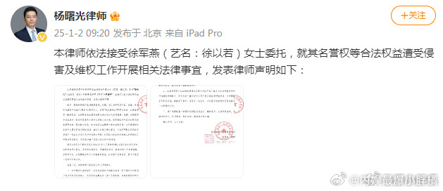 徐以若律师声明 徐以若委托律师发表声明，否认网传“殴打”赵露思、索要“天价解约金