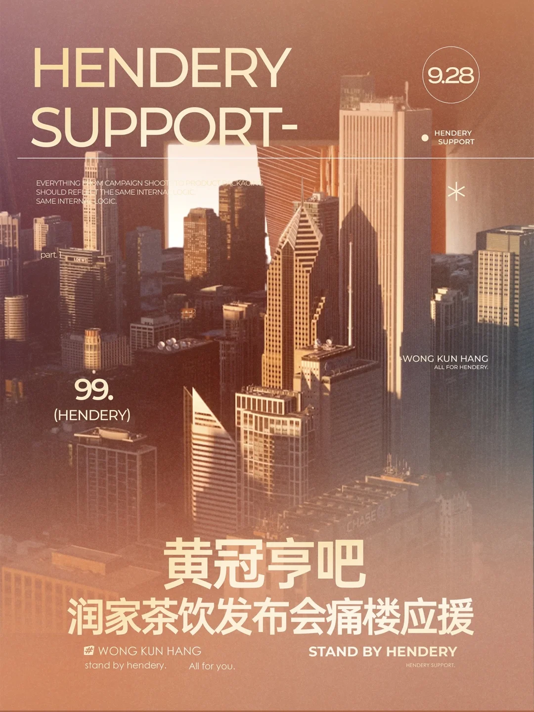 黄冠亨吧-润家茶饮发布会痛楼应援