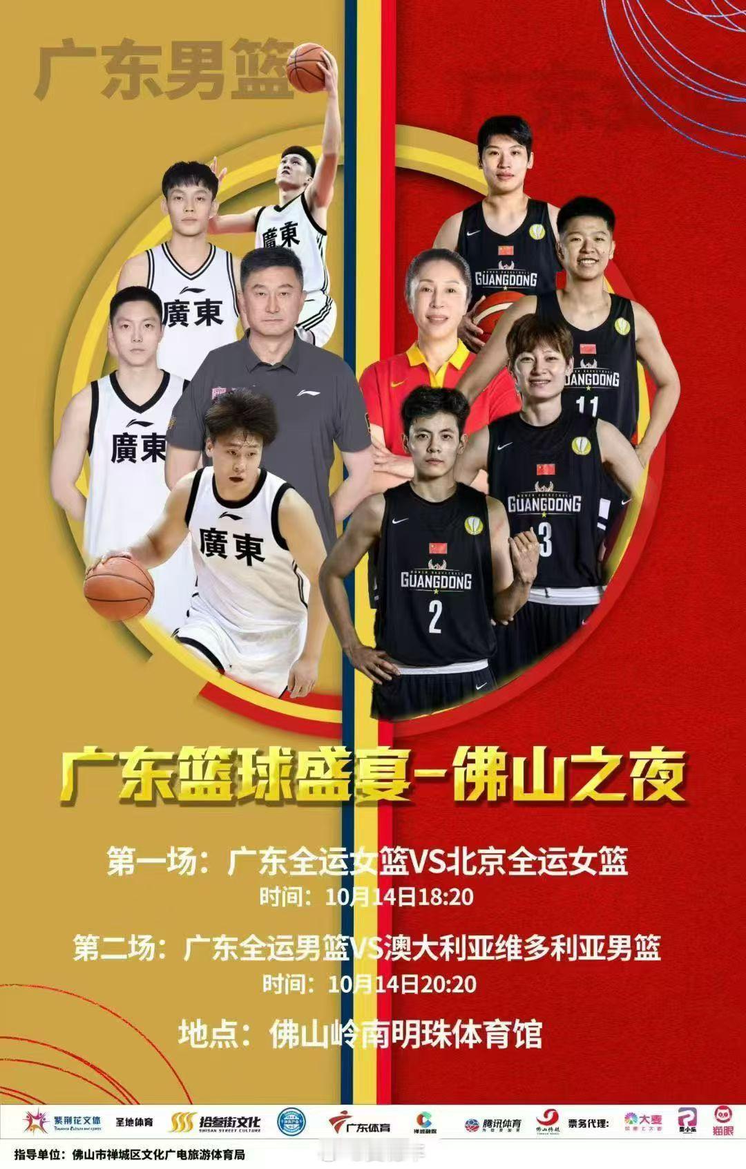 据了解，广东全运篮球男、女队均在10月14日前往佛山参加热身赛，其中女队要对阵北