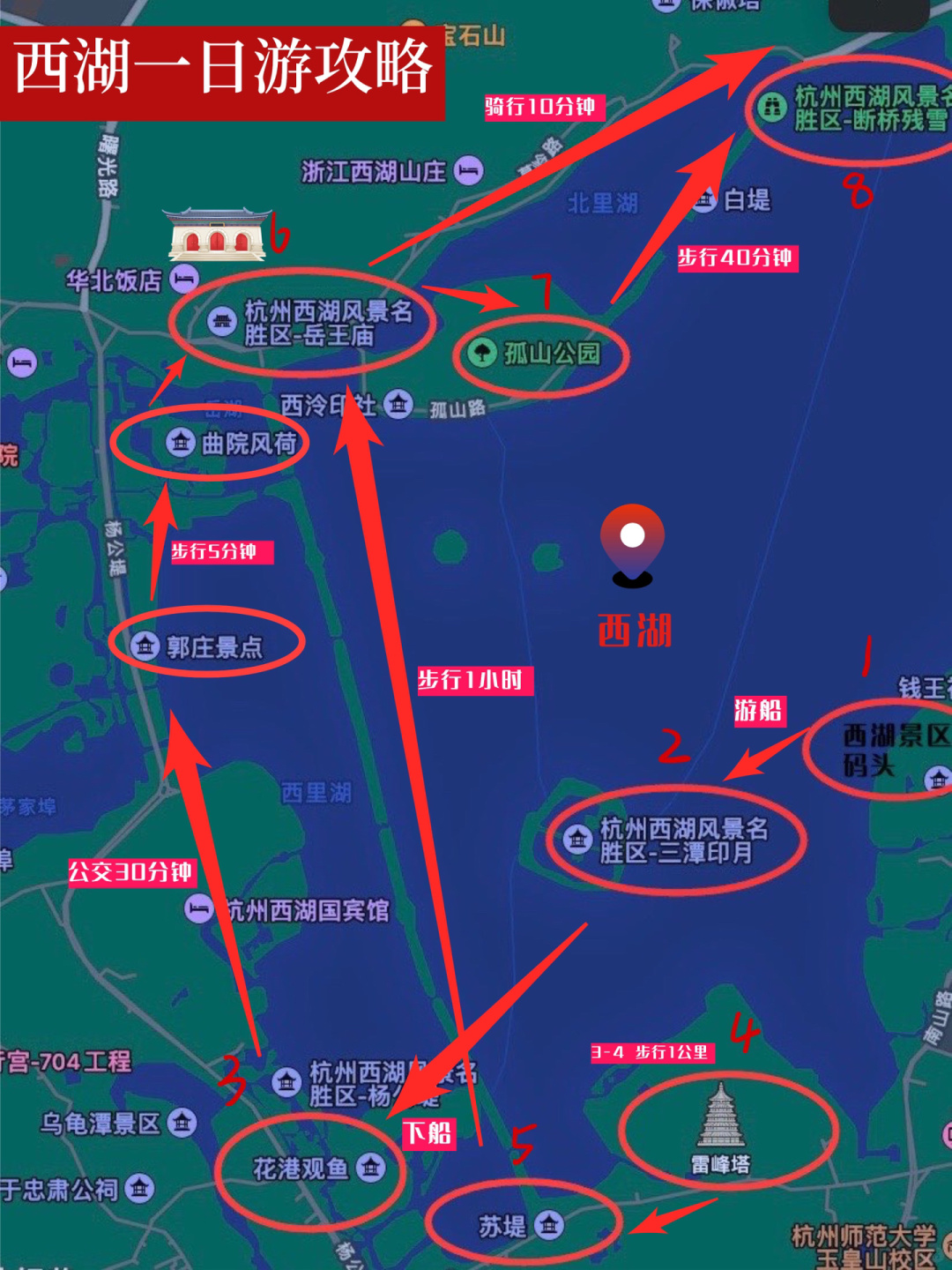 9-10月去杭州西湖一日游攻略🔖