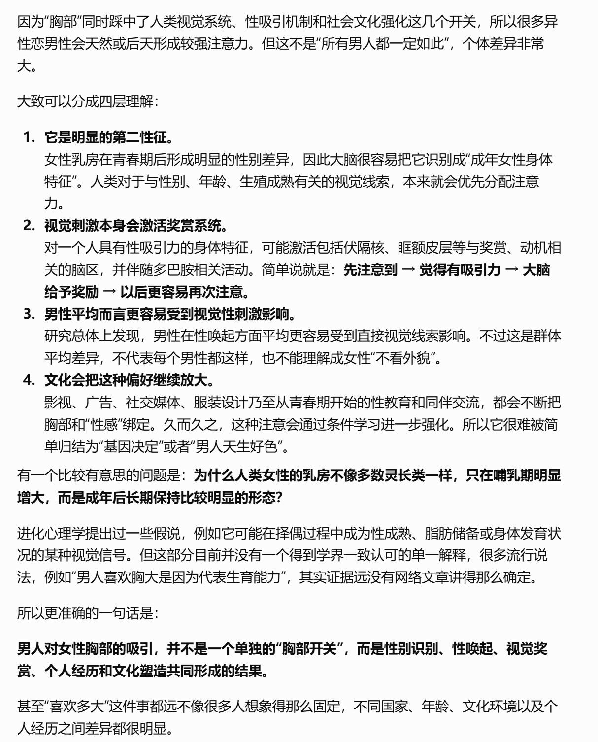 为什么男人总会被女性的胸部所吸引？ ​​​