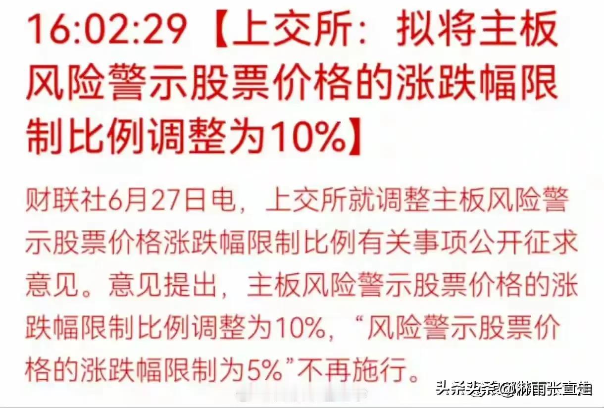 ST股涨跌幅如果从5%调整为10%，短期看是利好，长期看是绝对的利空。不要小看这