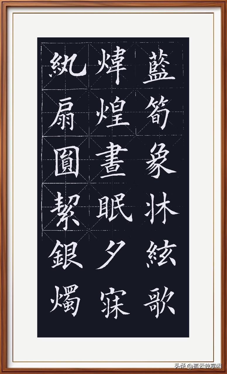 纨扇圆絜素雅白，
银烛炜煌明亮赤。
昼眠夕寐生物钟，
蓝笋象床精美宅。