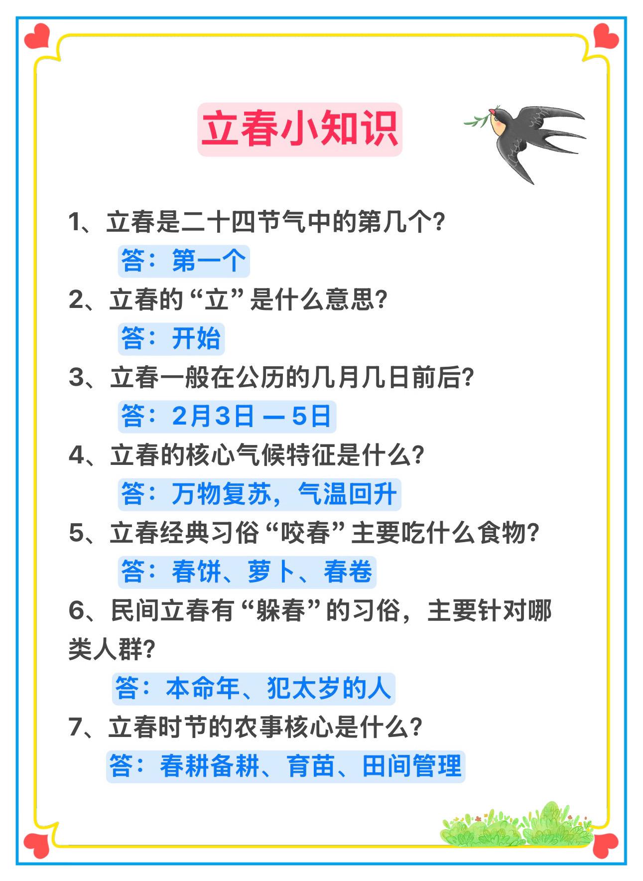 关于立春的小知识～，家长收藏，每天5分钟，让孩子轻松涨知识