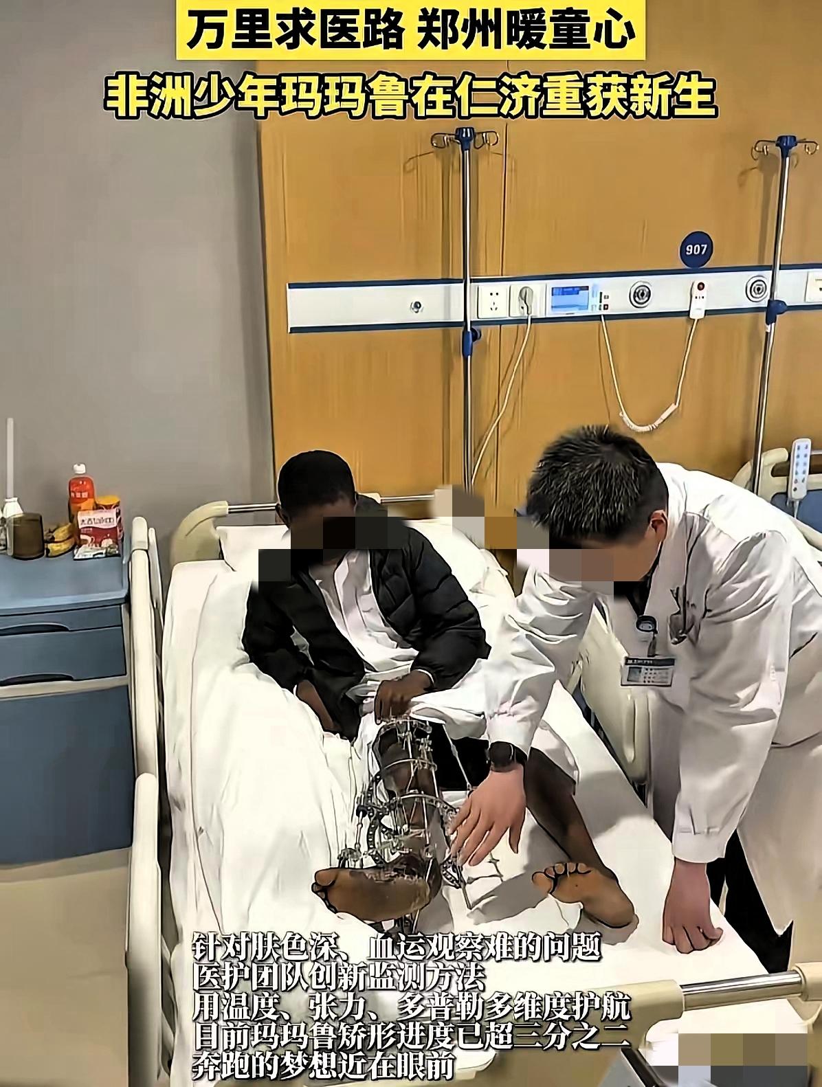 郑州这波“医疗无国界”翻车
真的一点不冤！
治好外国少年腿伤本是彰显医术的好事，