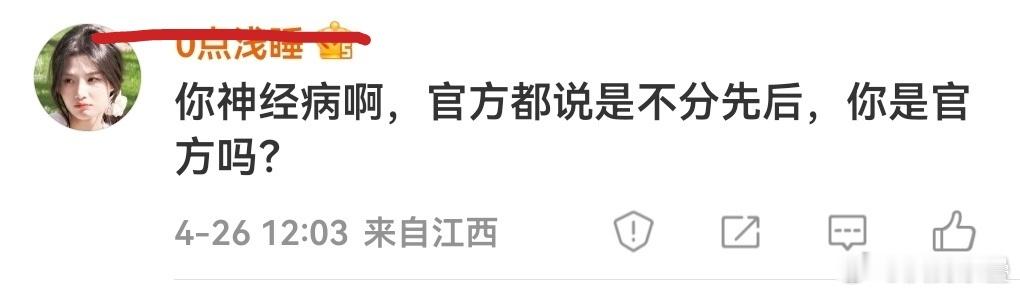运动员粉和明星粉、角色厨、“剧粉”都一样，私人号没人惯着你，正常评论“理论”讨论