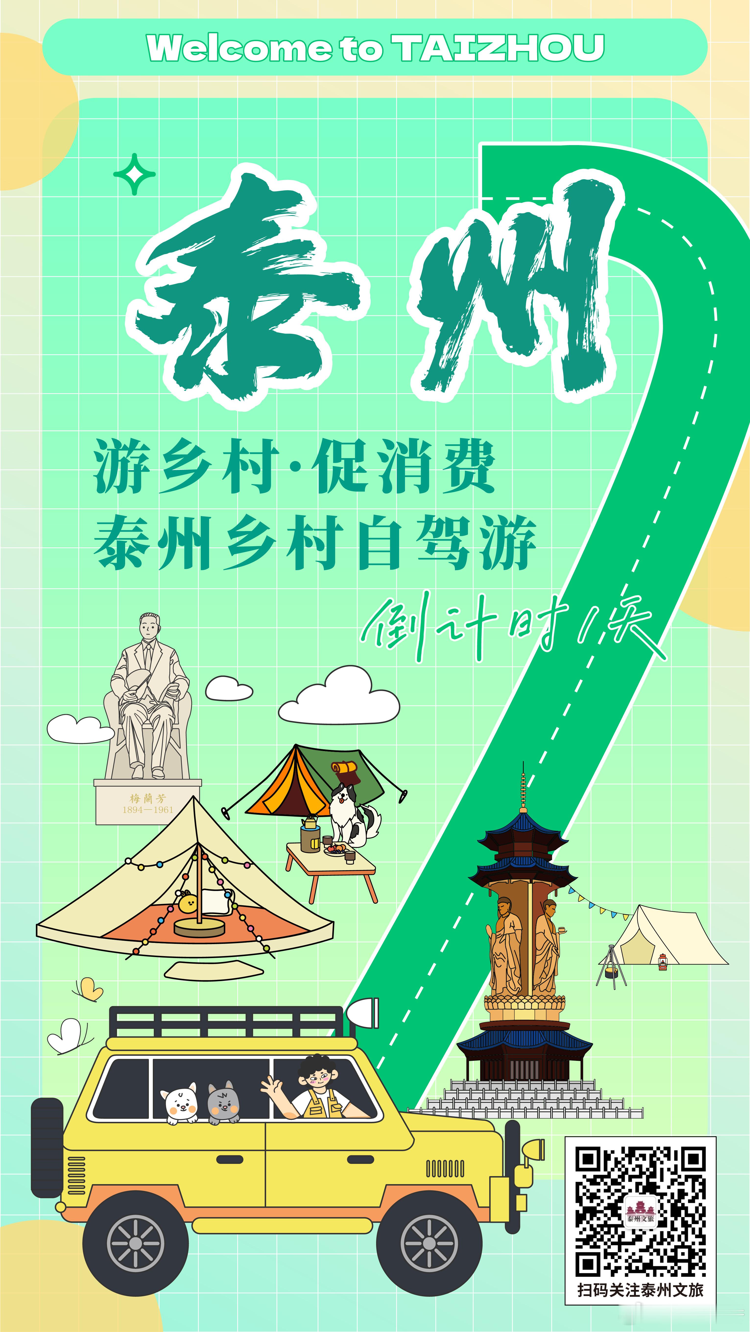 📣𝑮𝒐 𝑮𝒐 𝑮𝒐出发咯ᐝ📸一起“村游”去‼️水韵江苏·嗨游乡村