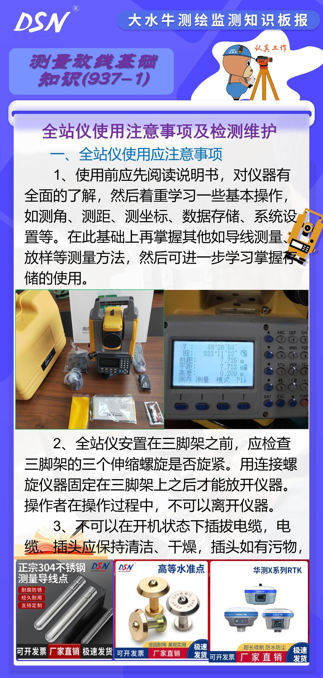 赛维板报丨全站仪使用注意事项及检测维护
电池充电时间不能超过专用充电器规定的充电