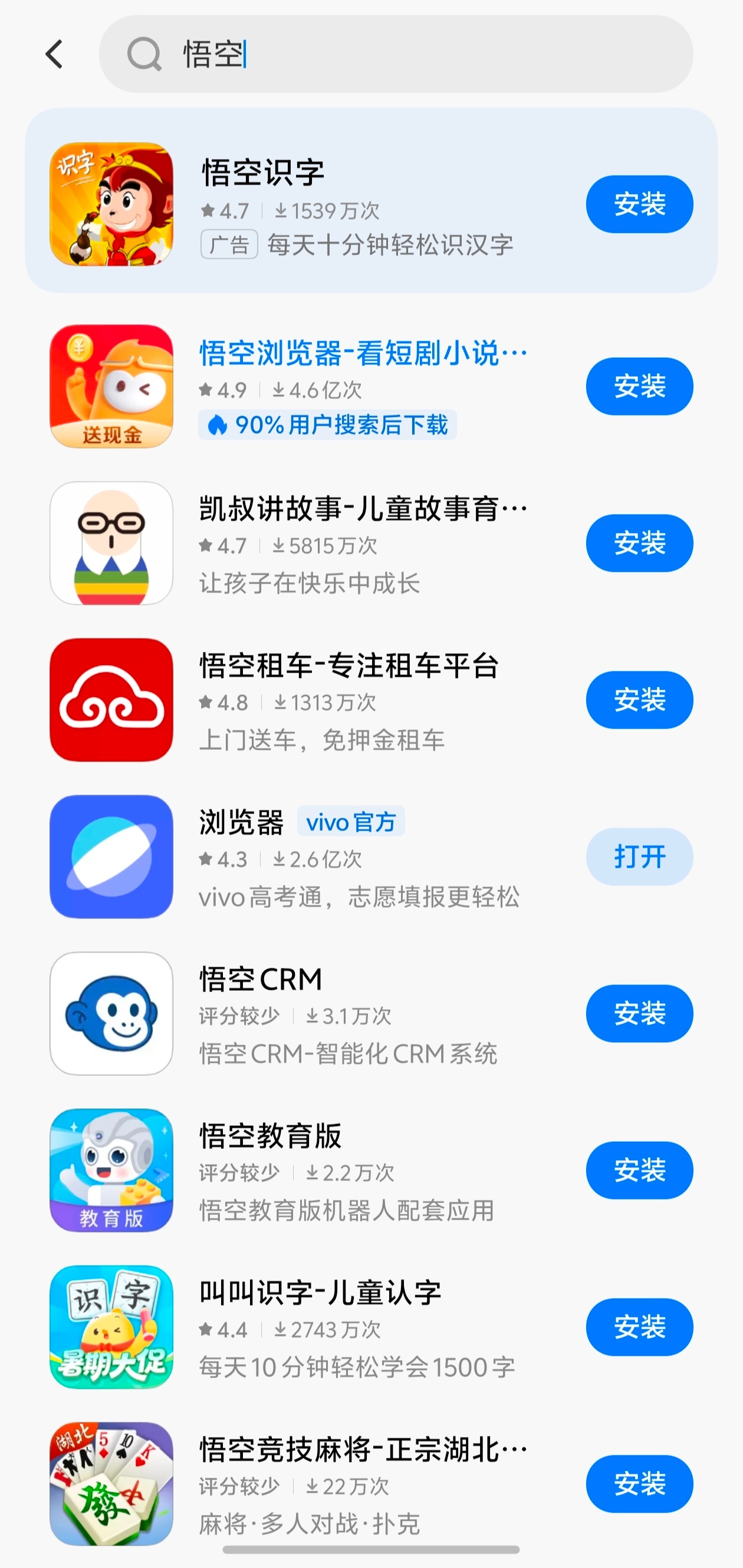 为什么很多软件叫悟空因为孙悟空是全国人都知道的知名度最高的名字之一。取这个名字，