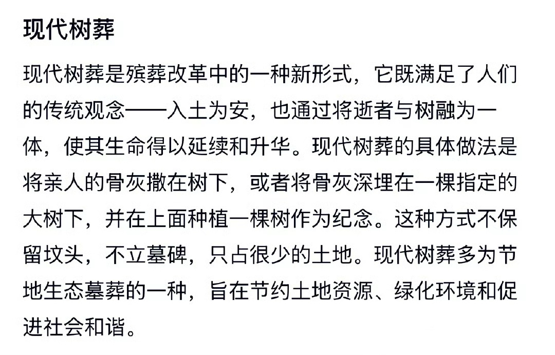 小S证实大S将树葬 将骨灰撒在树下或者埋在树下，不保留坟头不立墓碑的一种环保墓葬