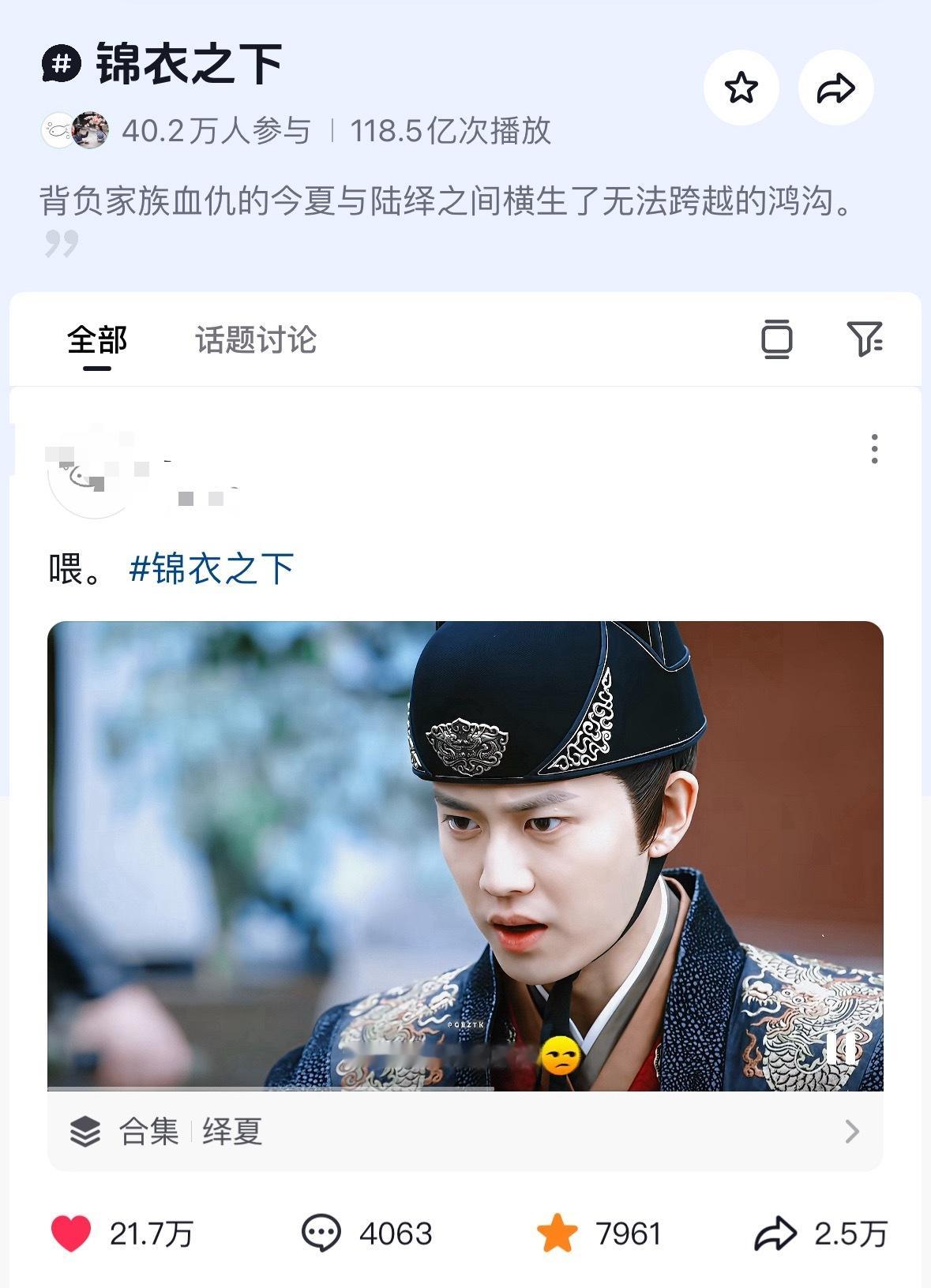 恭喜《锦衣之下》抖音话题播放量破118亿任嘉伦陆绎眼神开车太上头啦 ～ 