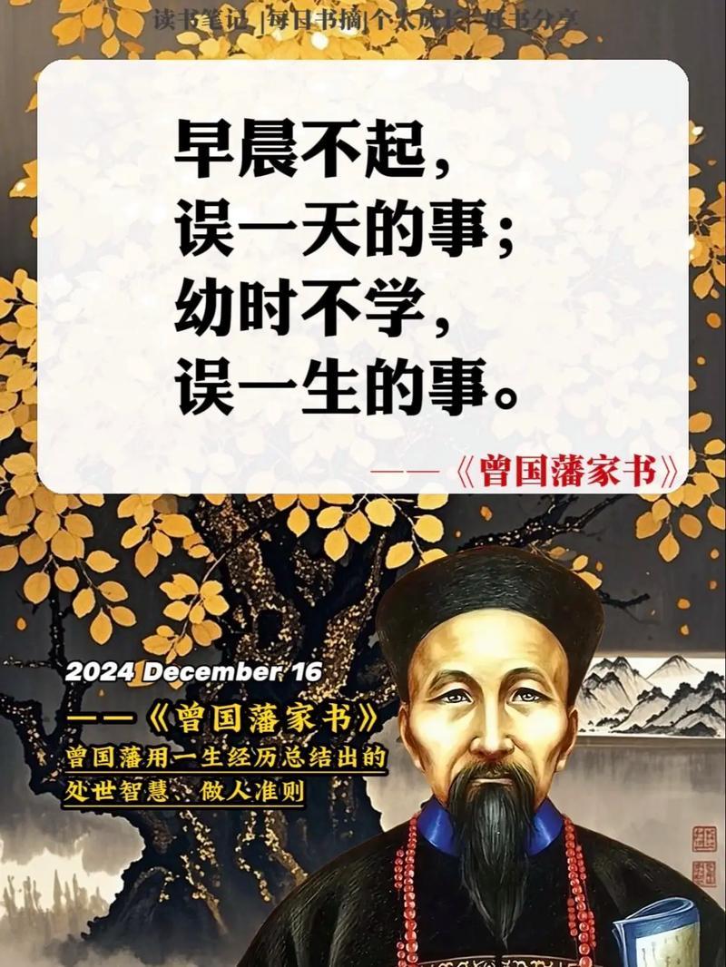 曾国藩的两句话
      “早晨不起，误一天的事；幼时不学，误一生的事”，这话