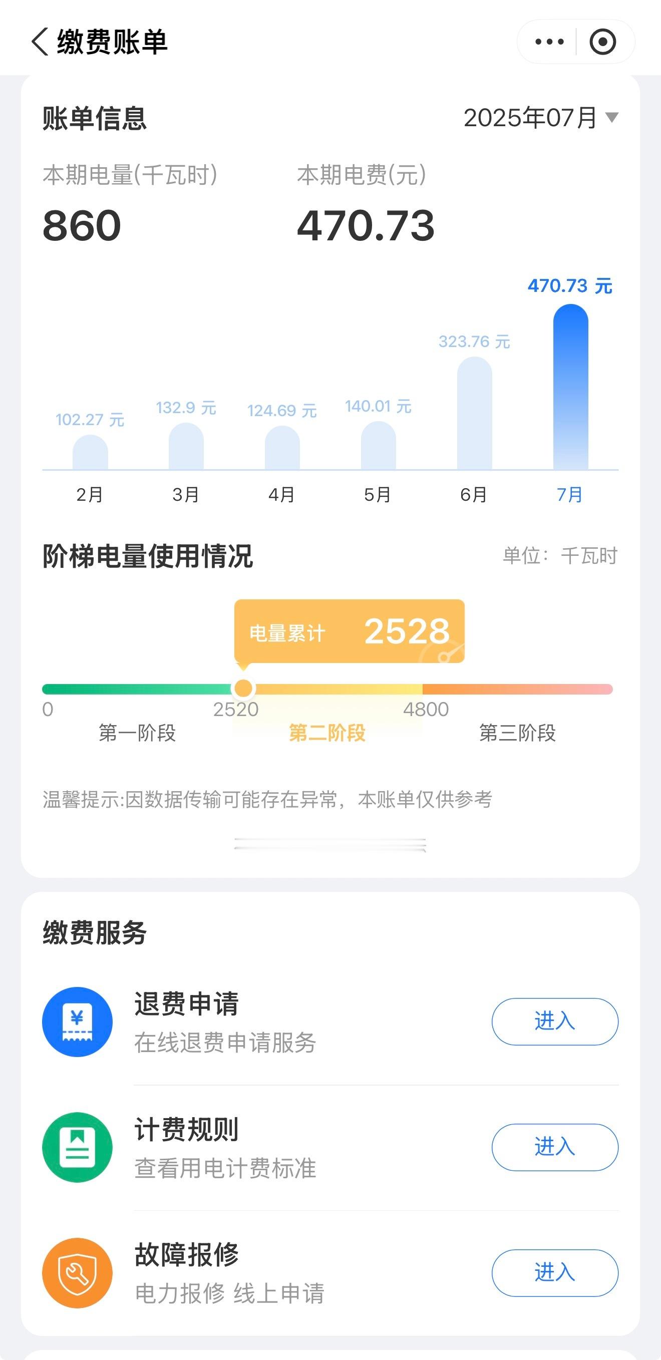 我也来看看上个月电费。没算充电桩用电860度，算上充电桩直接破千度电，这还是上个