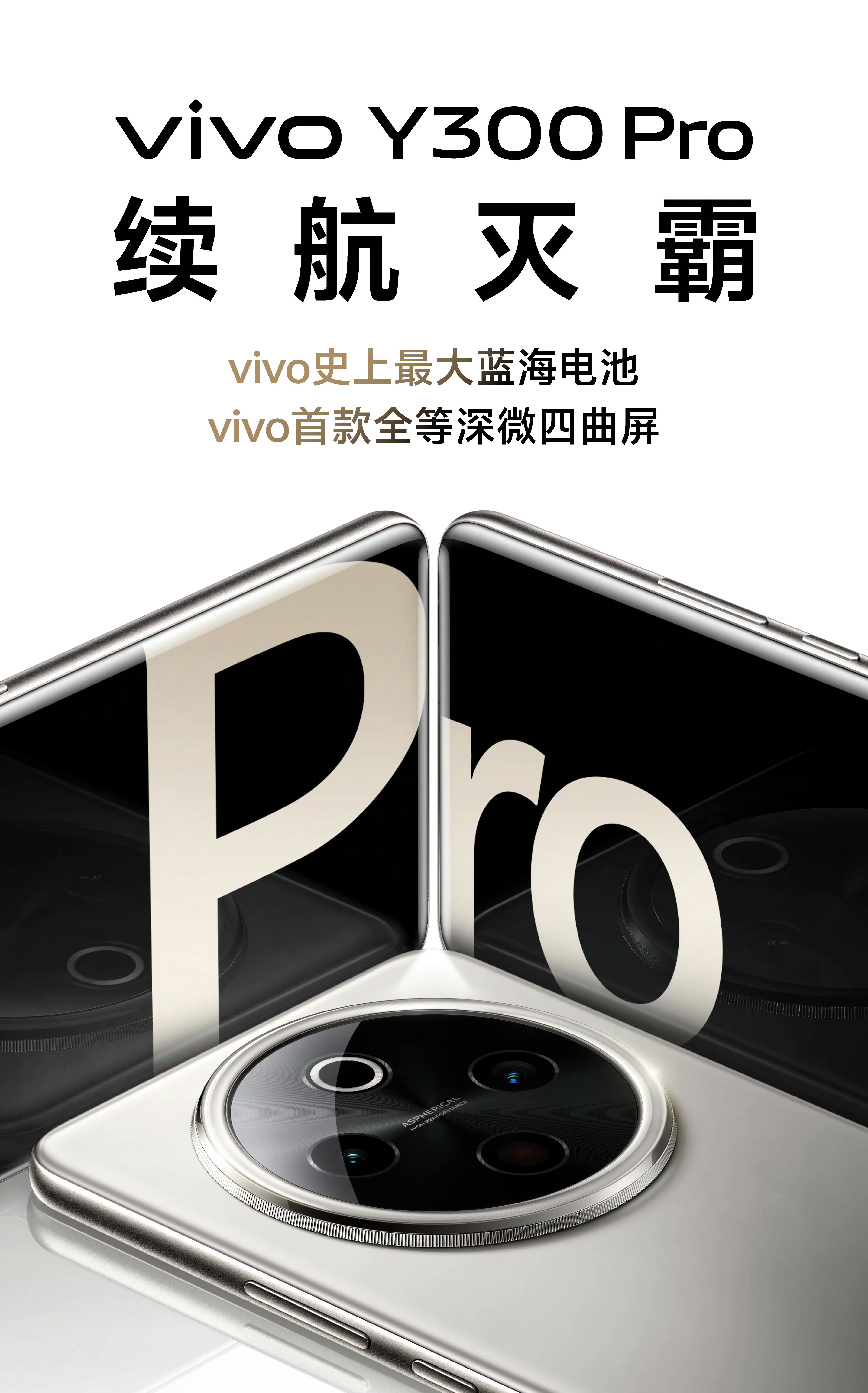 vivo首款全等深四曲屏，vivo史上最大蓝海电池，居然给到Y系列了[笑cry]