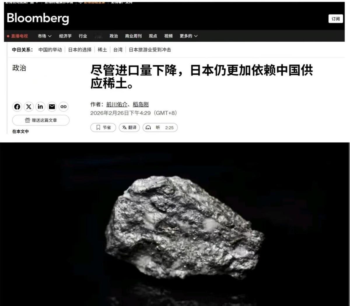 现实很残酷，日本对华稀土依赖度上升，画“大饼”只能自欺欺人

彭博社26日报道，