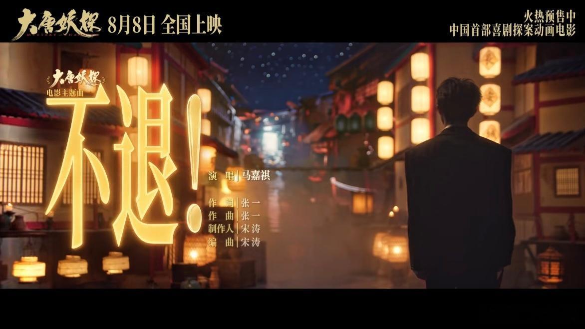 第一次见这么宠歌手的动画电影最开始只是被《大唐妖探》的长安城氛围感勾了魂，结果越