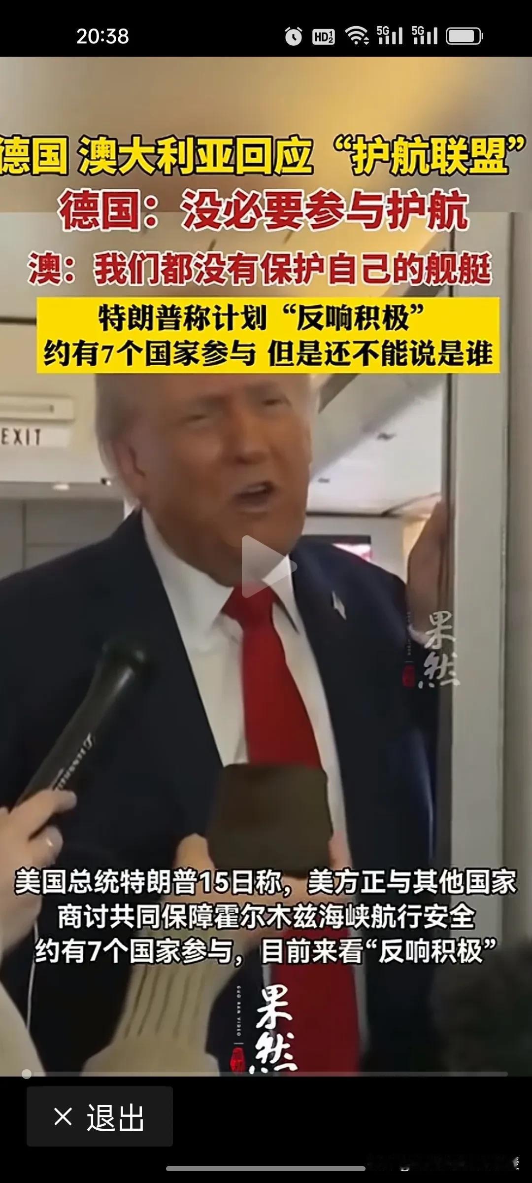 澳洲哭穷说自己国家没有舰艇，拒绝特朗普护航？真相扎心了!
 
特朗普喊话盟友们为