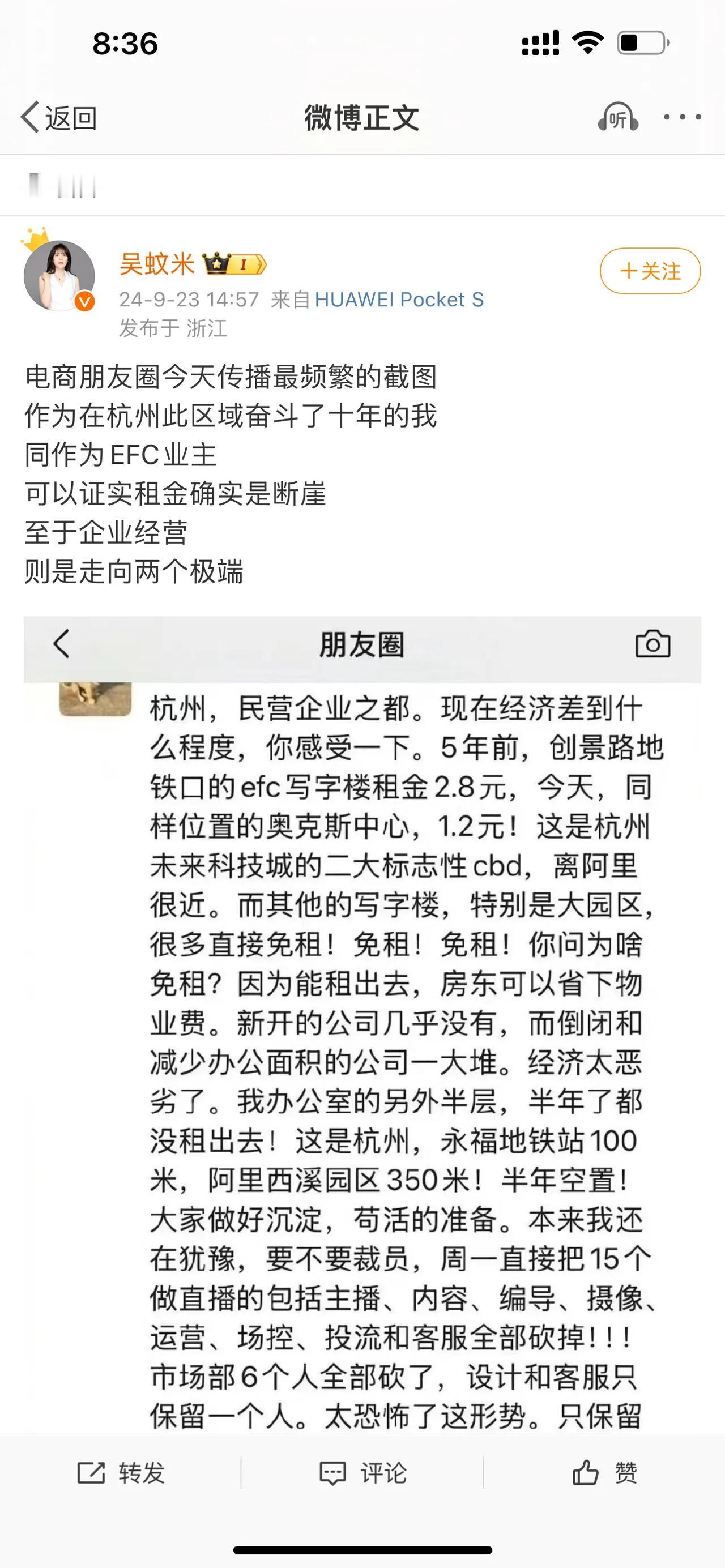 杭州早期电商创业者，蚊子会的创始人吴蚊米也证实了目前杭州写字楼出租的情况！