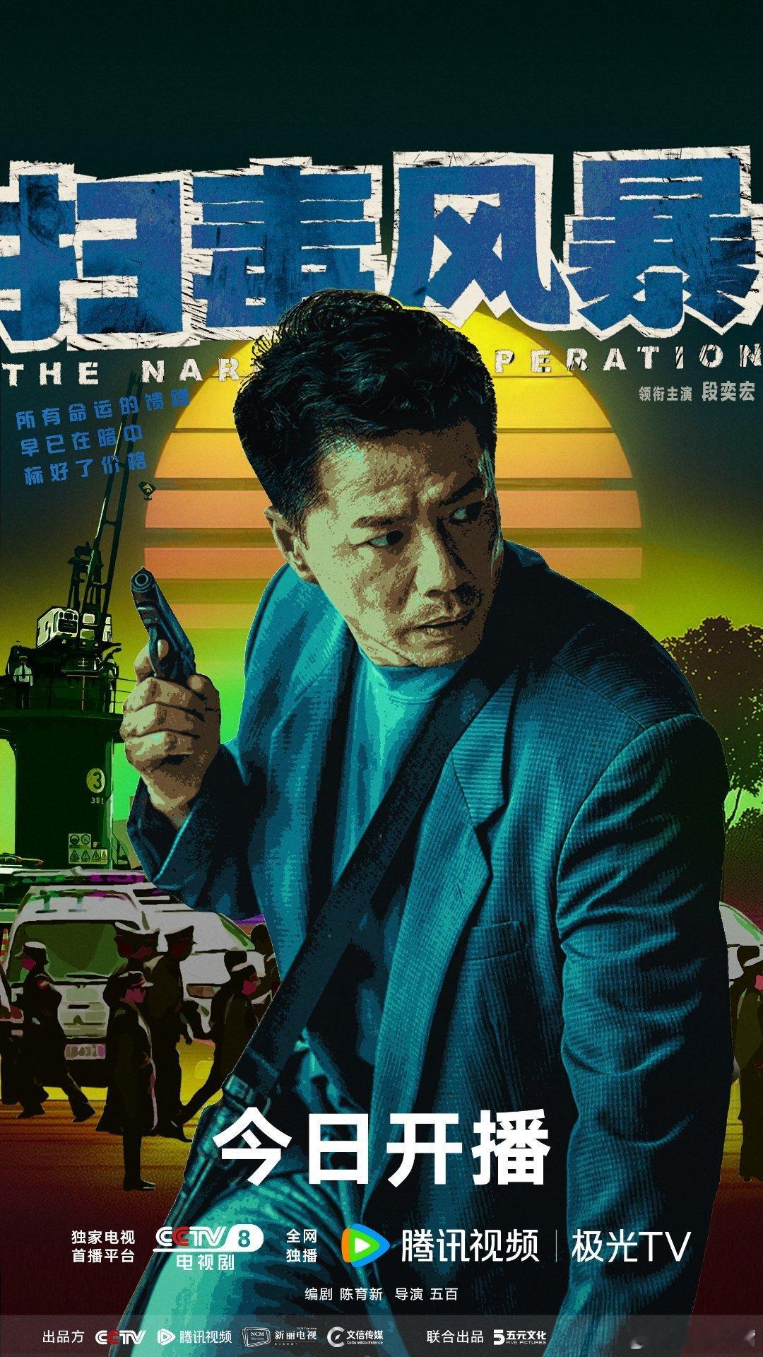 来压剧王收视率[doge][doge]扫毒风暴今日开播段奕宏 秦昊 于文文《扫毒
