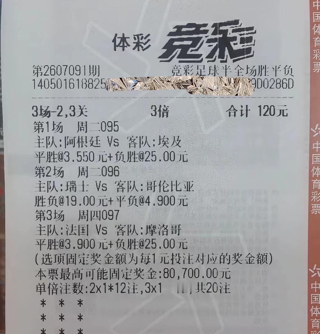 最后两场1/8决赛+第一场1/4决赛的竞猜结果，大家觉得有没有可能中？
第一场从