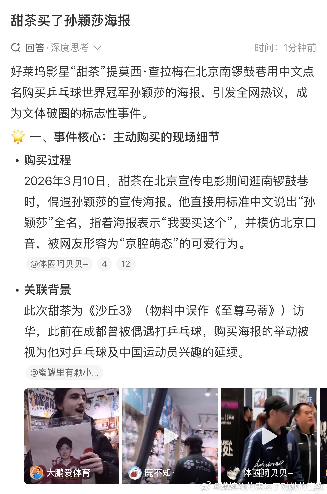 甜茶买了孙颖莎海报对，甜茶买孙颖莎海报了，孙颖莎是体育巨星国际巨星呀