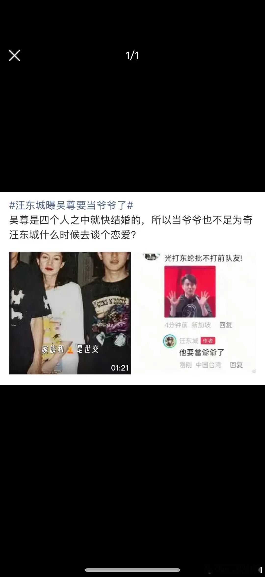 汪东城爆料吴尊要当爷爷了？？尊嘟假嘟？