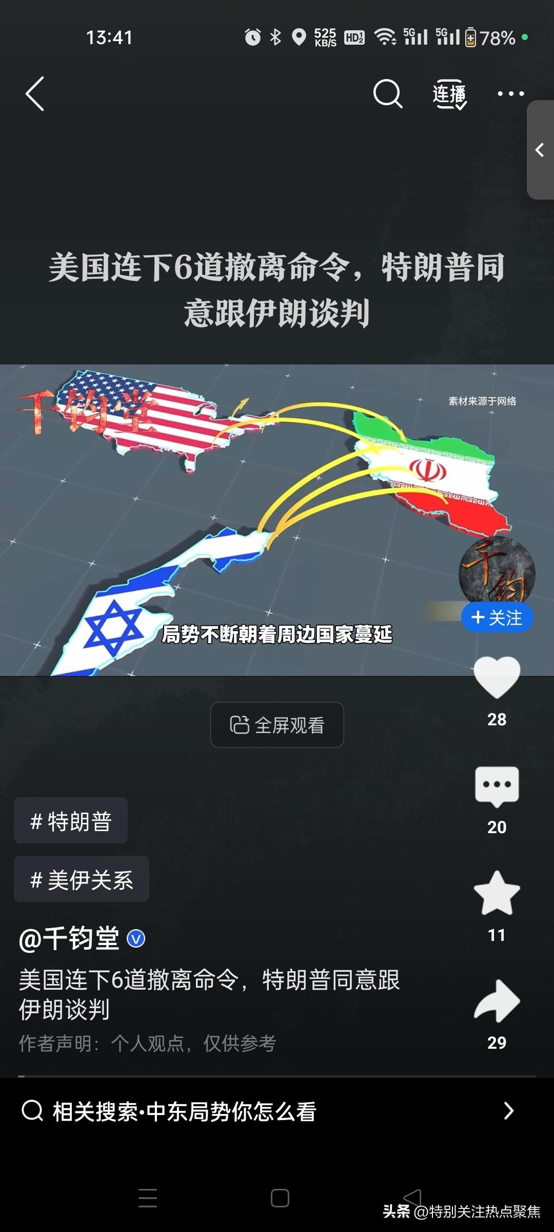 美以伊开战以来伊朗反击战果（截至3月4日 权威核实版）
 
一、对美军驻中东目标