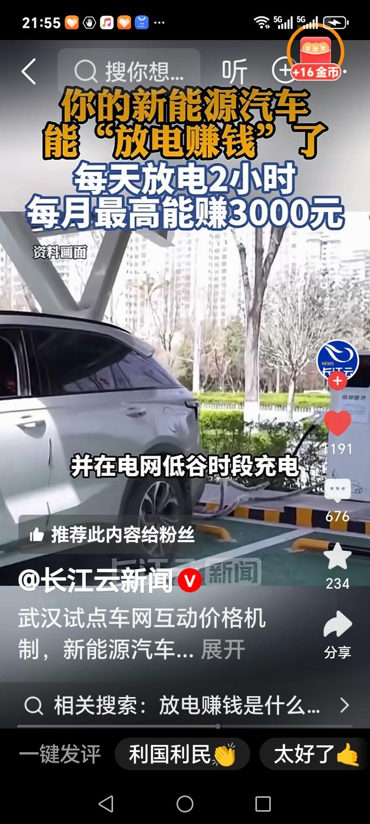 新能源车主的好消息来了近日，武汉推出车网价格互动机制，新能源汽车用户可在用电低谷