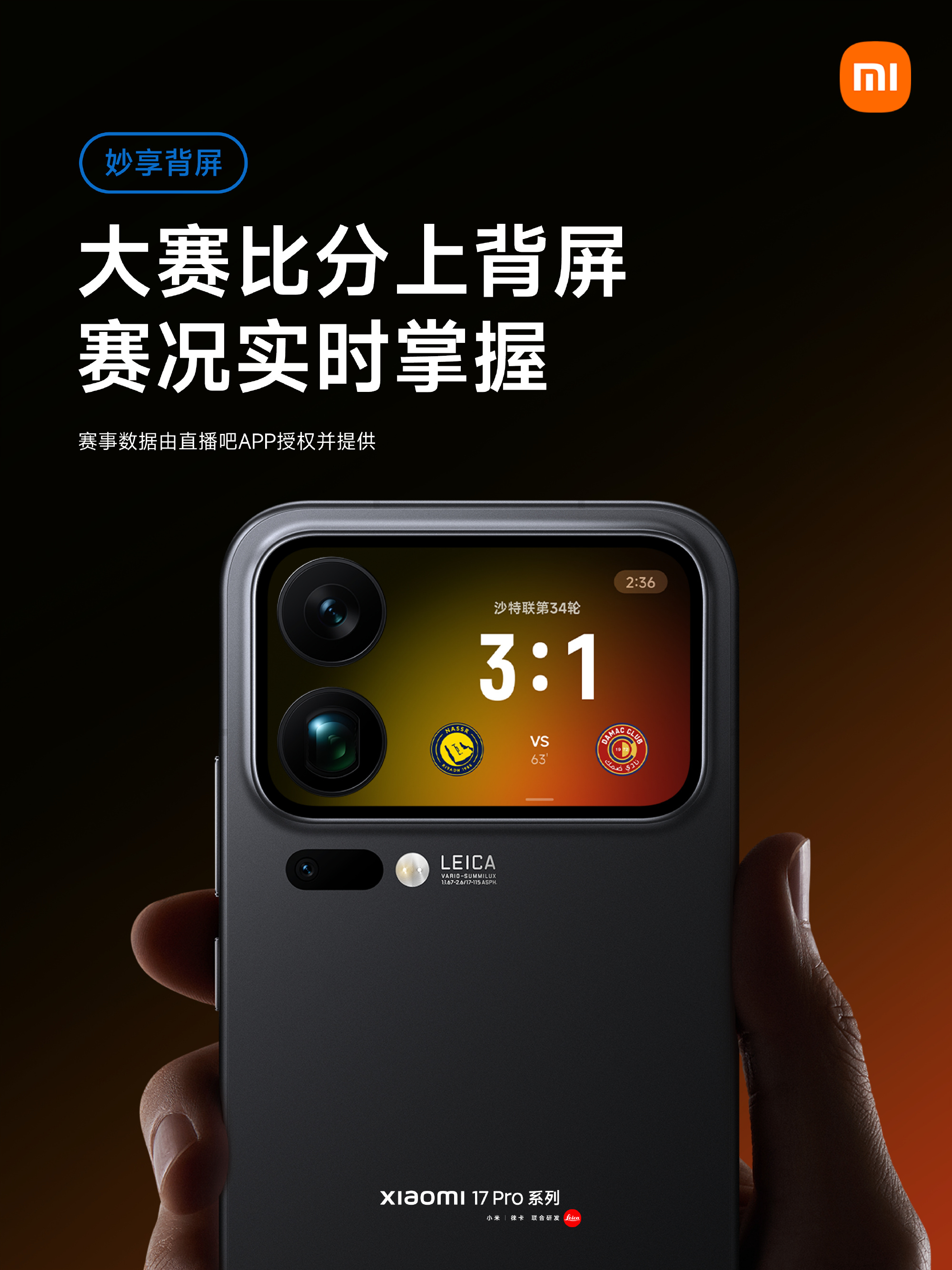 小米 17 Pro 背屏新增赛事比分卡片 ！真的，前几天还有个网友在评论区评论说