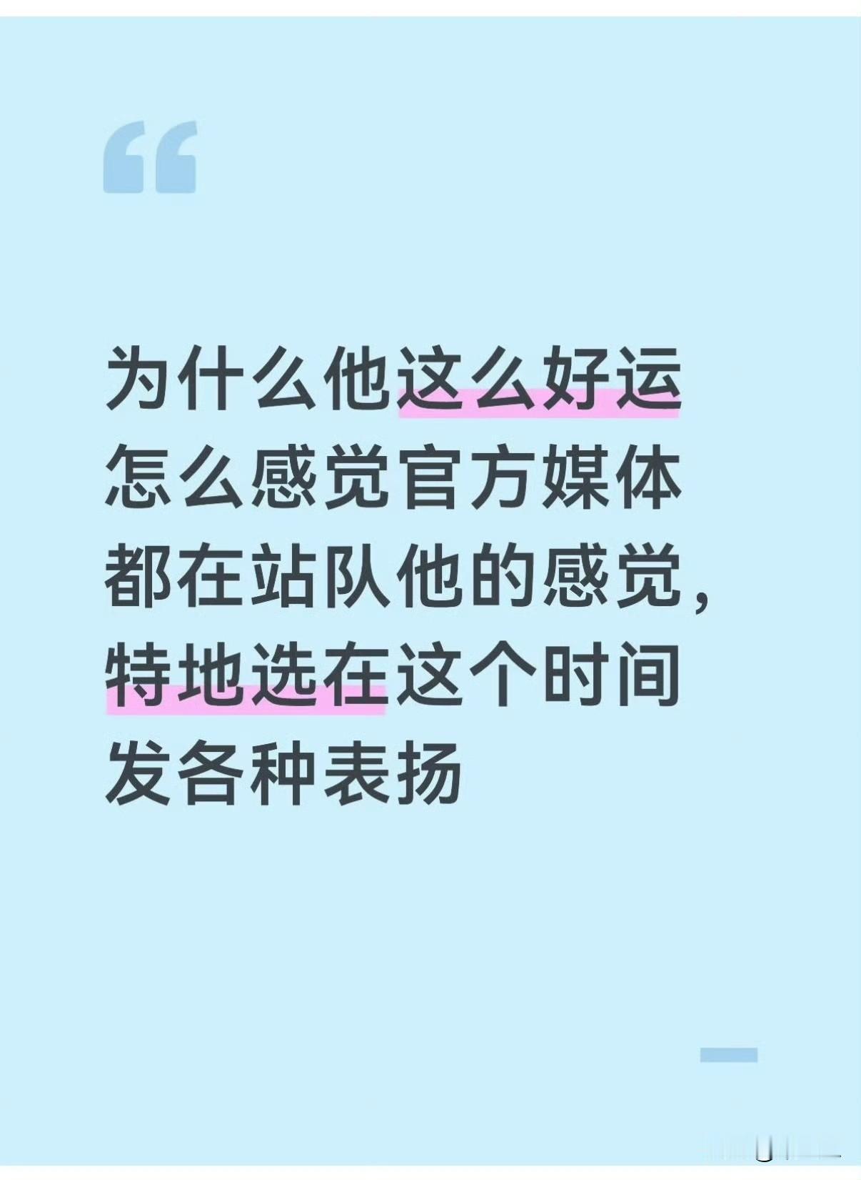 好爽，粉丝都不敢这么说，还是路人看得明明白白。
主流媒体常年都在认可《藏海传》和
