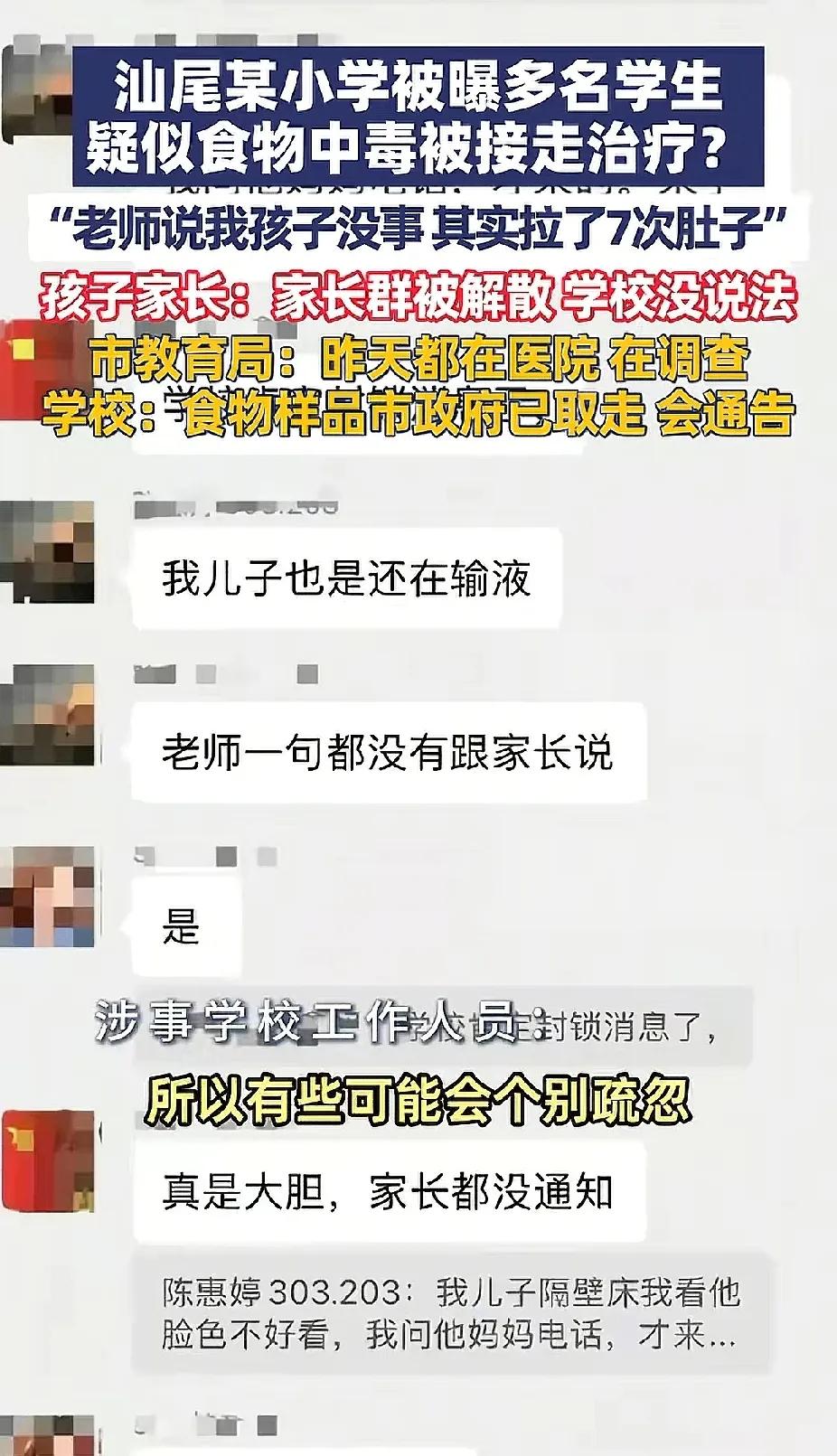 广东汕尾某小学被曝多名学生疑似食物中毒被接走治疗?有家长称孩子都拉了7次肚子了，