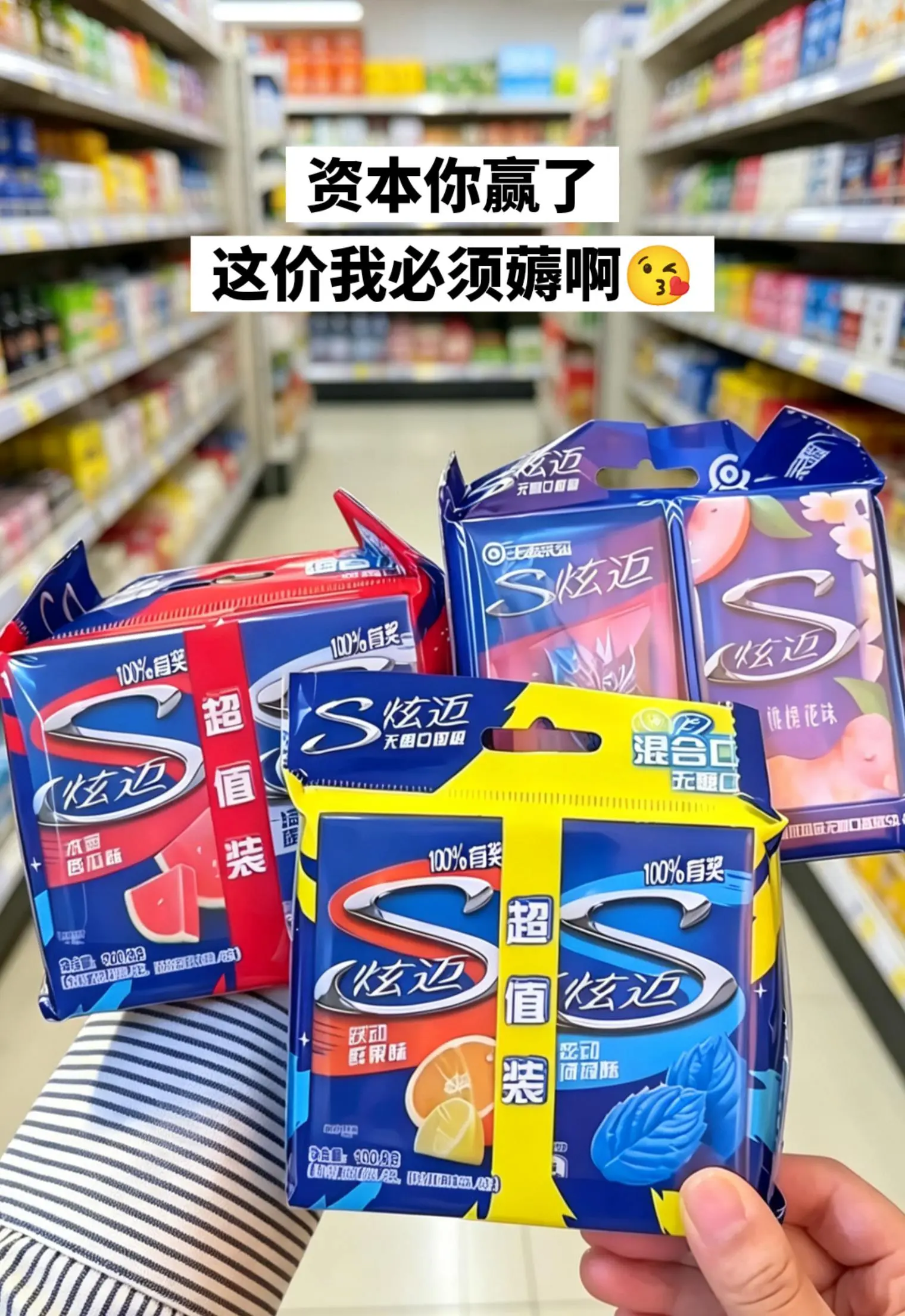 快来薅炫迈口香糖的大羊毛啦。