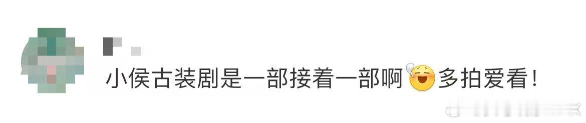 侯明昊古装剧一部接一部  家人们谁懂，侯明昊两部古装待播剧同时发糖，《入青云》意