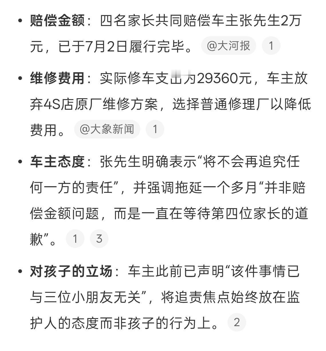 法拉利划车事件达成和解赔了就好，大人必须为小孩的行为负责，必须有连带赔偿责任，小