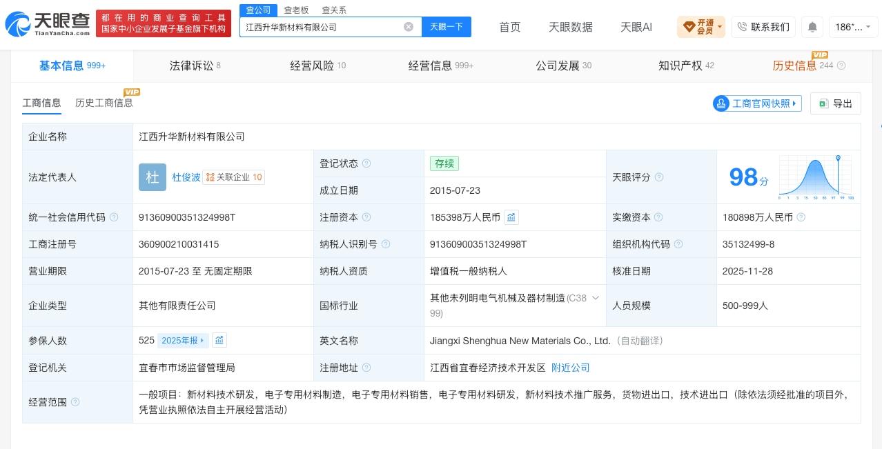 富临精工、宁德时代合资公司增资至约18.5亿
天眼查App显示，近日，江西升华新