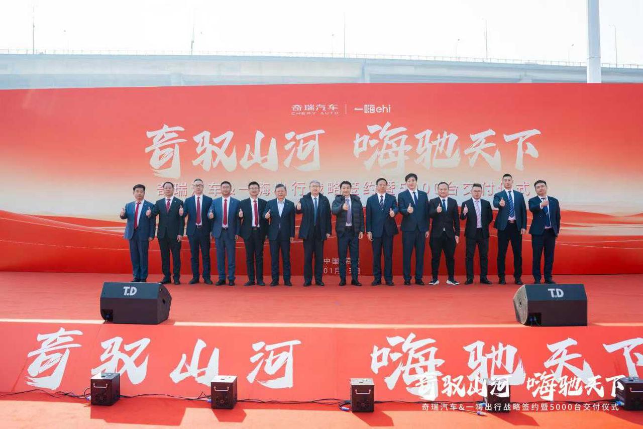 真嗨呀，又增加5000台的KPI
奇瑞签约一嗨出租，进一步布局智慧出行生态