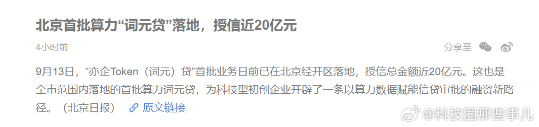 谁起的名 词元贷[泪奔]今天科技圈发生了什么 ​​​