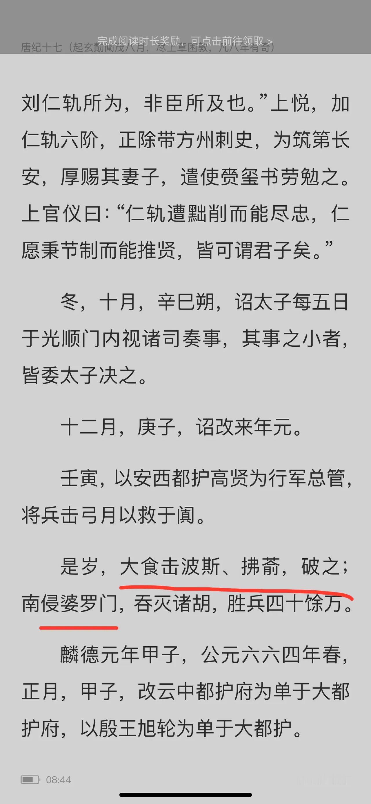 波斯（伊朗）在唐朝被大食（阿拉伯）欺负了，还得靠大唐给他们主持正义，甚至波斯王都